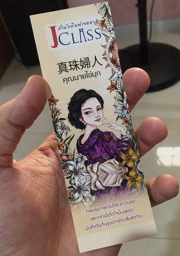 คุณนายไข่มุก + แถมฟรี ไข่มุกสีเลือด