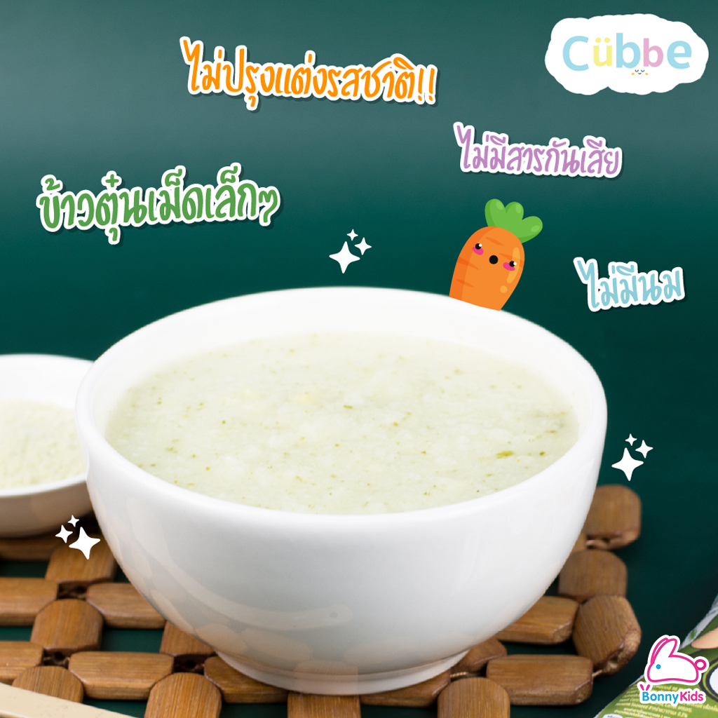 Cubbe (คิ้วบ์) Baby Porridge ข้าวตุ๋นสำหรับเด็ก 6 เดือน+ ขนาด 70g. (มีข้าว เนื้อสัตว์และผักฟรีซดราย แบ่งกินได้หลายมื้อ)