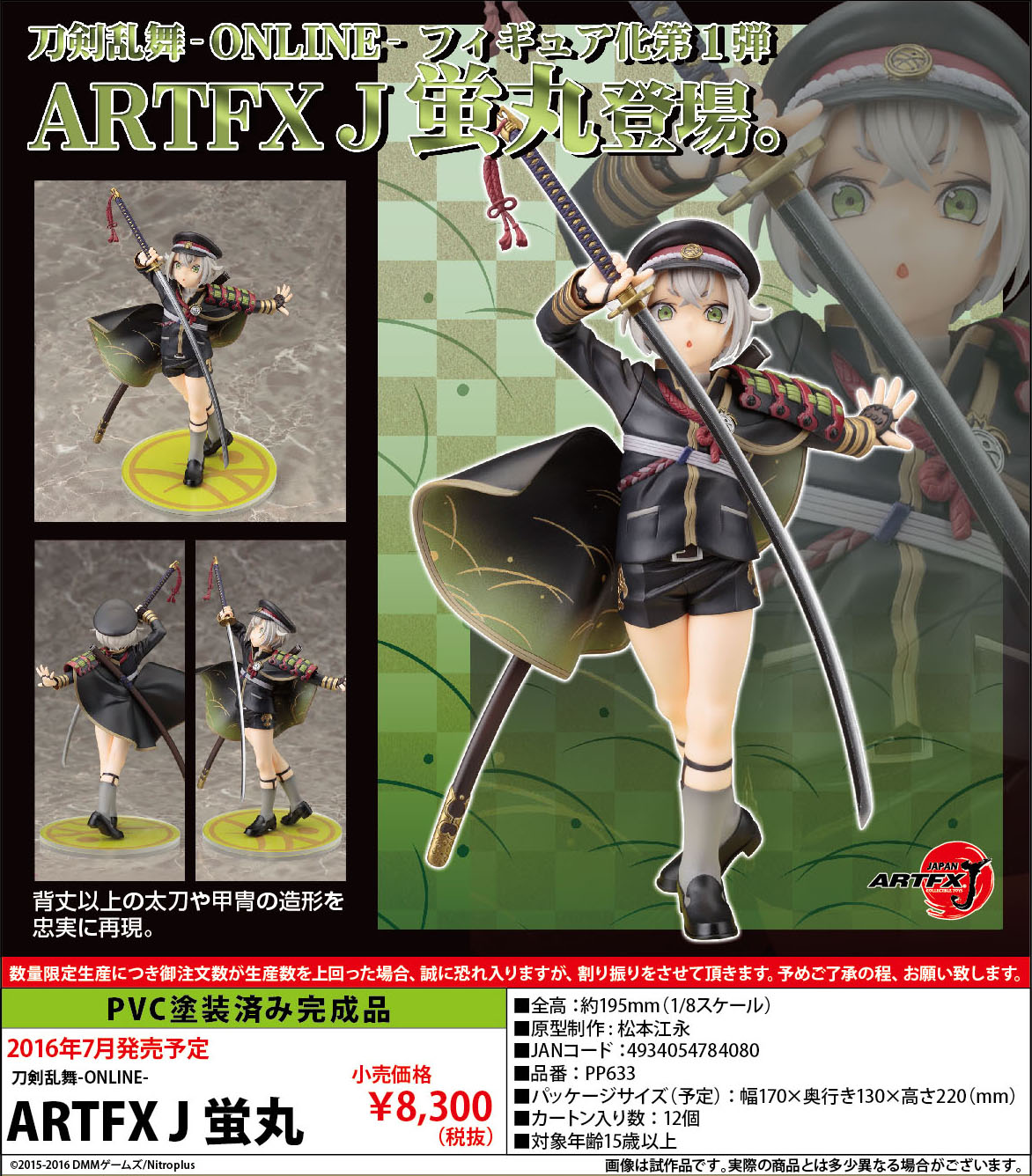 พร้อมส่ง touken Ranbu Online: Hotarumaru 1/8 Complete Figure