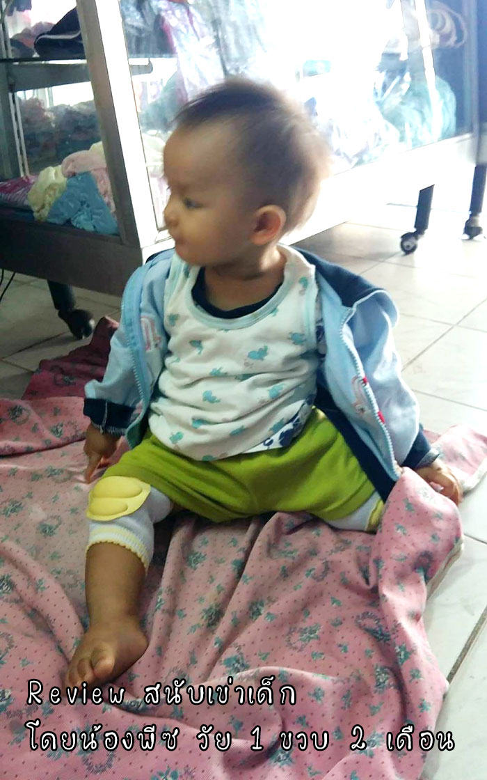 สนับเข่าเด็กเล็ก หัดเดิน-หัดคลาน บุฟองน้ำกันกระแทกหัวเข่า Baby Knee Protection Pad