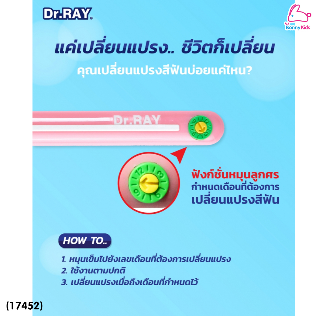 (17452) Dr.RAY (ด๊อกเตอร์เรย์) Compact CF Colorful แปรงสีฟัน 7สีสวยสดใส ขนนุ่มพิเศษ (สำหรับเด็ก 8 ปี+)