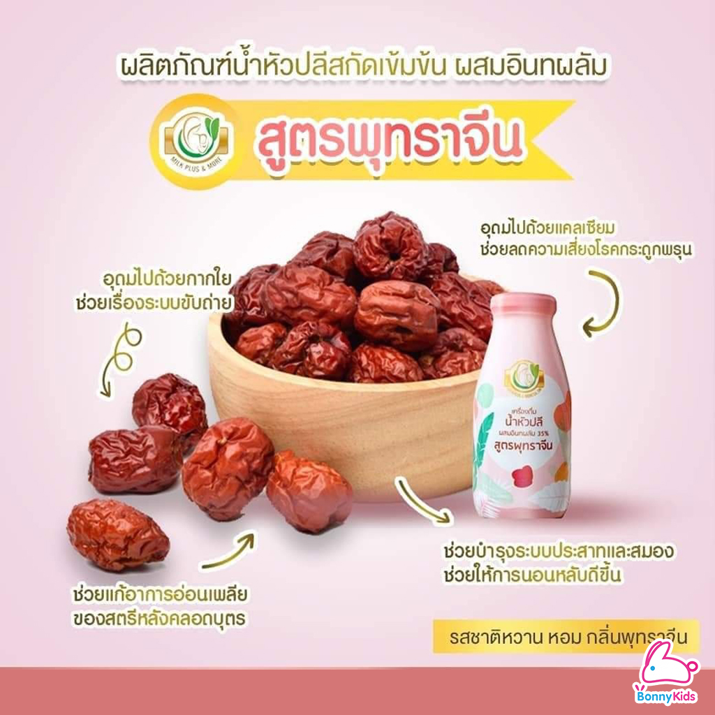 Milk Plus & More น้ำหัวปลีสกัดเข้มข้นผสมอินทผลัมOrganic 100% เพิ่มน้ำนม บำรุงครรภ์ ช่วยขับถ่าย ยกลังราคาพิเศษ! (ลังละ 24 ขวด) คละได้ 3 รส
