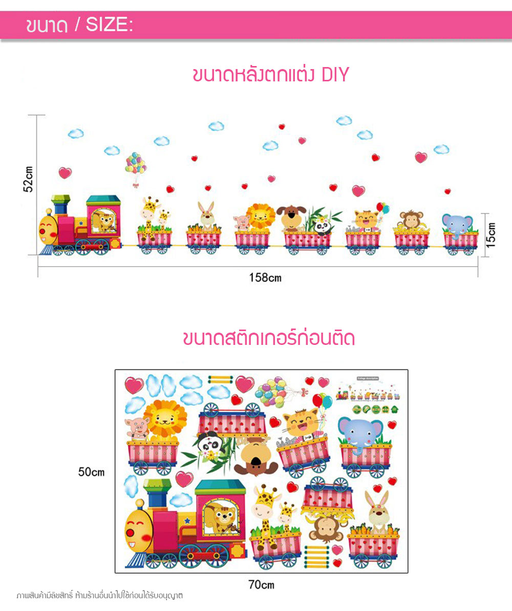 สติกเกอร์แต่งห้อง DIY กันน้ำ ลายรถไฟ ลอกออกแล้วติดซ้ำได้