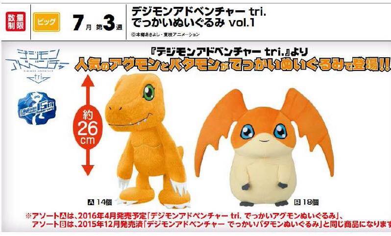 พร้อมส่ง Digimon tri. vol.1 Lot JP