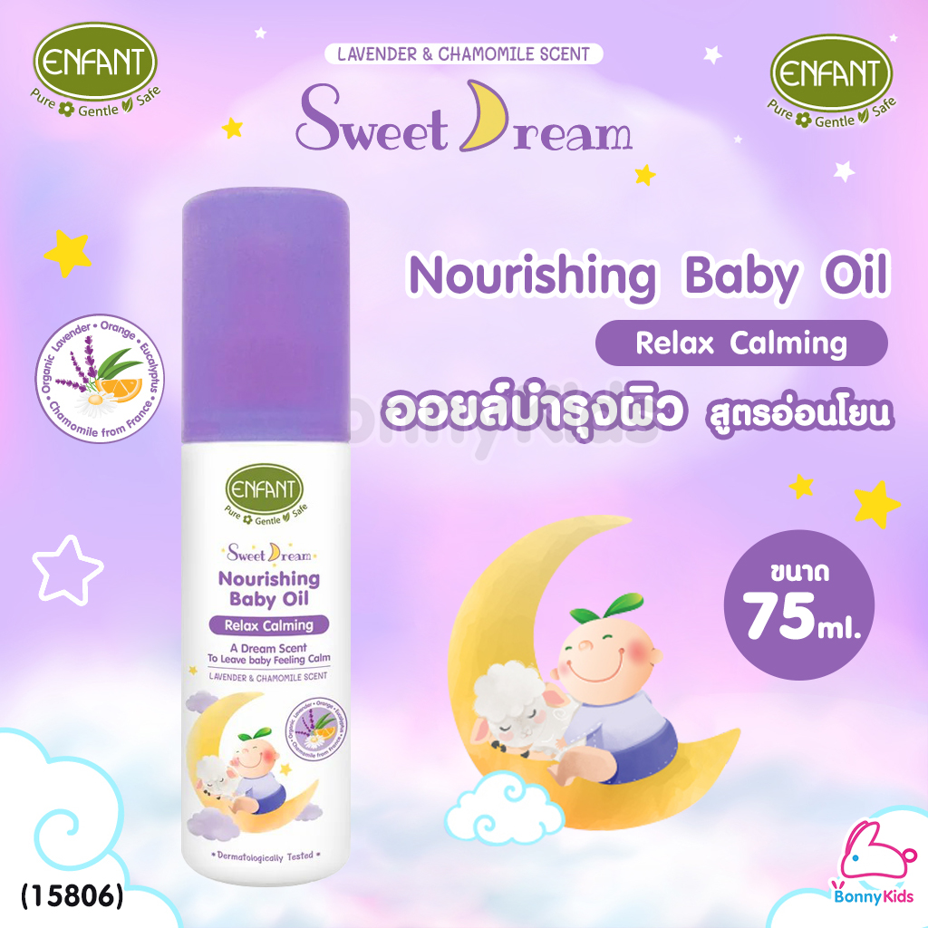 (15806) ENFANT (อองฟองต์) Sweet Dream Nourishing Baby Oil ออยล์บำรุงผิวสำหรับเด็ก สูตรอ่อนโยน (ขนาด 75 ml.)