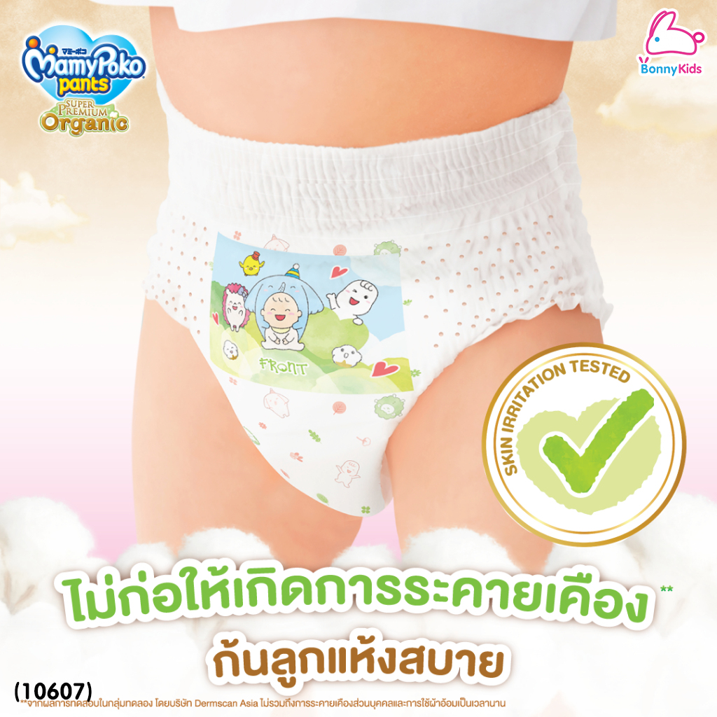 (10607) MamyPoko (มามี่โพโค) Super Premium Organic ผ้าอ้อมเด็กมามี่โพโค รุ่นกางเกง (ไซส์ S) แพ็ค 68 ชิ้น