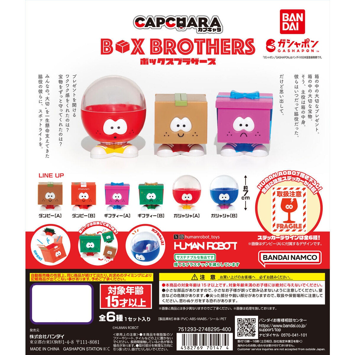 กาชาปอง Capchara BOX BROTHERS