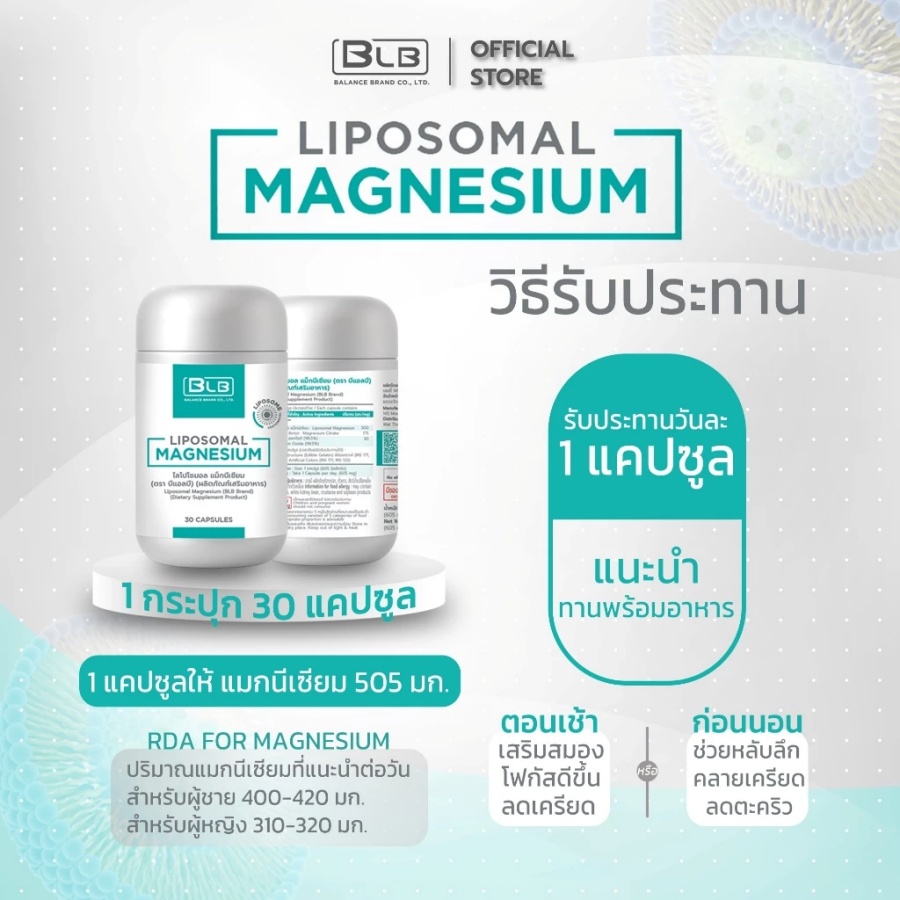 วิธีทาน Magnesium ตอนเช้าหรือก่อนนอน