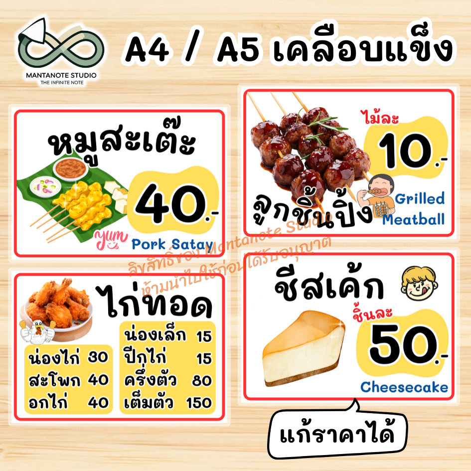 ป้ายร้านอาหาร ป้ายเมนูน่ารัก คาเฟ่ สำเร็จรูป พร้อมใช้ เคลือบแข็ง A4 / A5