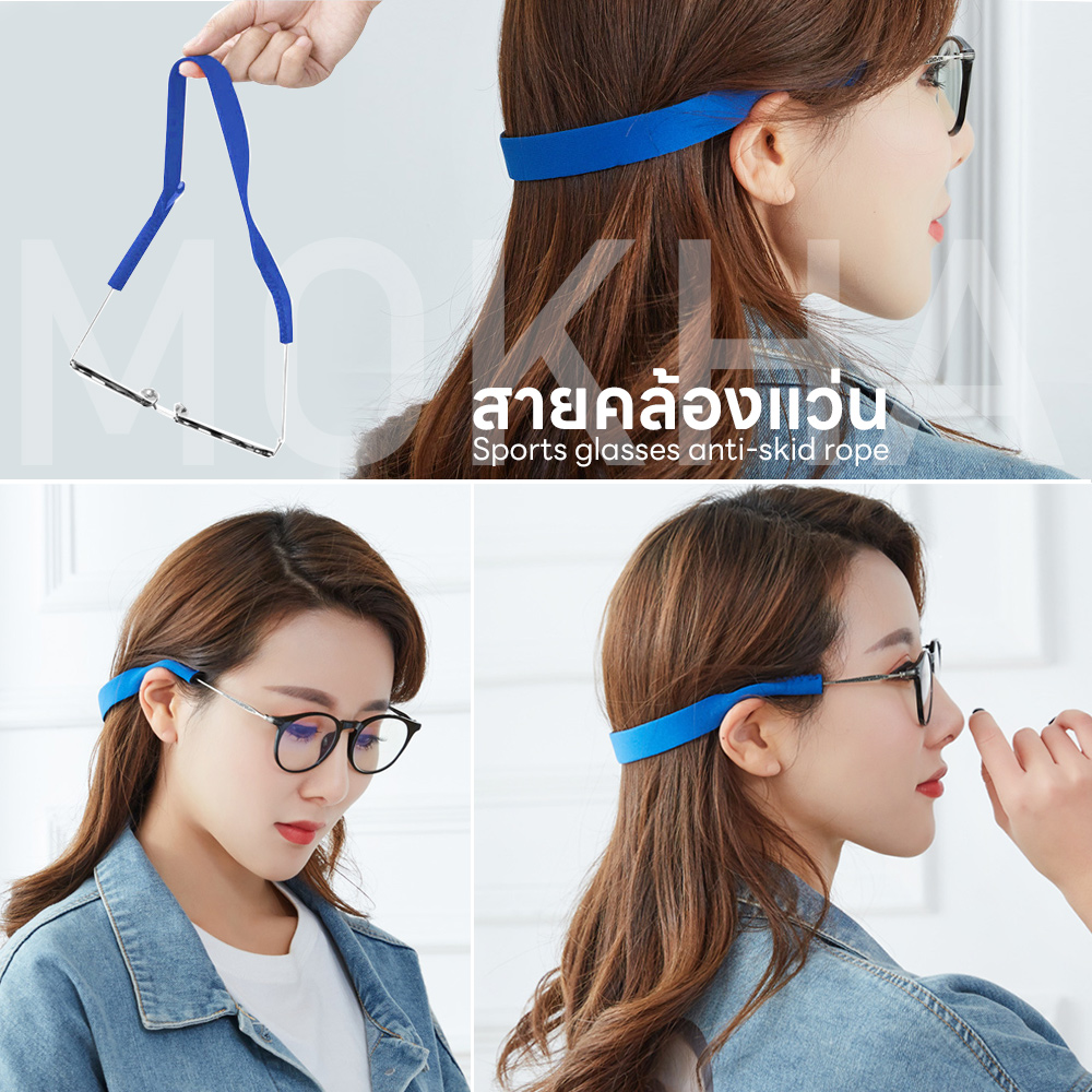 MOKHA - สายคล้องแว่นตา นีโอพรีน (Neoprene glasses band strap) สายเปล่าไม่สกรีน