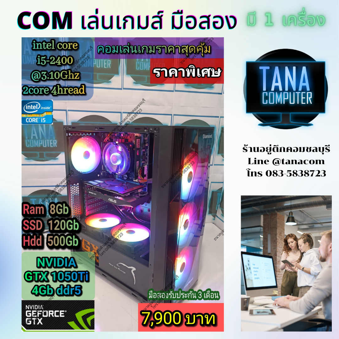 (7,900)คอมประกอบทำงาน เล่นเกมส์ Intel I5Gen2 Ram8gb SSD120GB GTX1050Ti 4GB