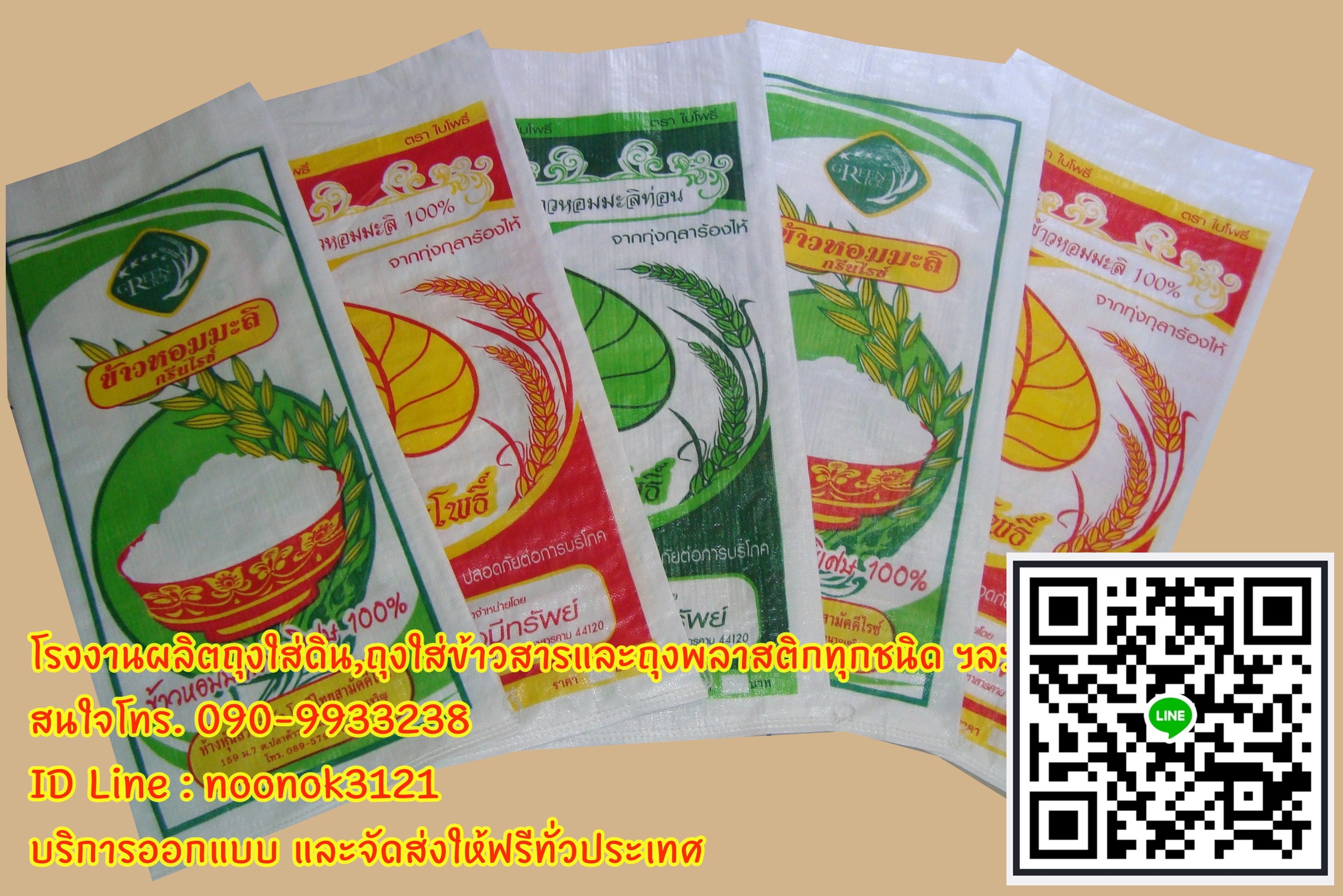 ถุงข้าว 50 กก.