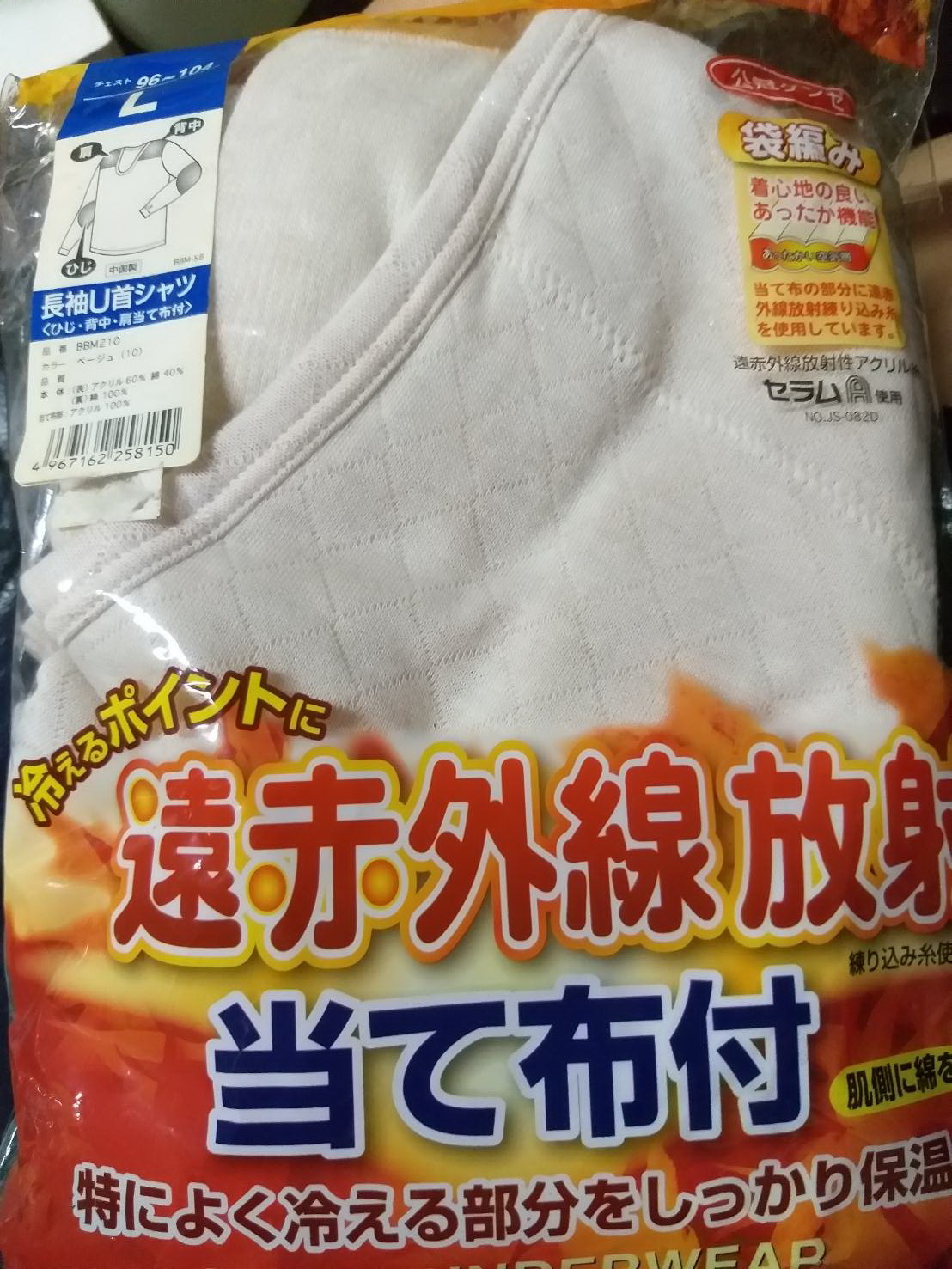 เสื้อลองจอนชาย เสริมอุ่นพิเศษ ไซด์ L (ของใหม่)