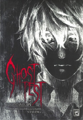 UNKNOWN ปริศนา-ชมรม-อาถรรพ์ + GHOST TEST แบบทดสอบผี (กรุณาอ่านรายละเอียด)