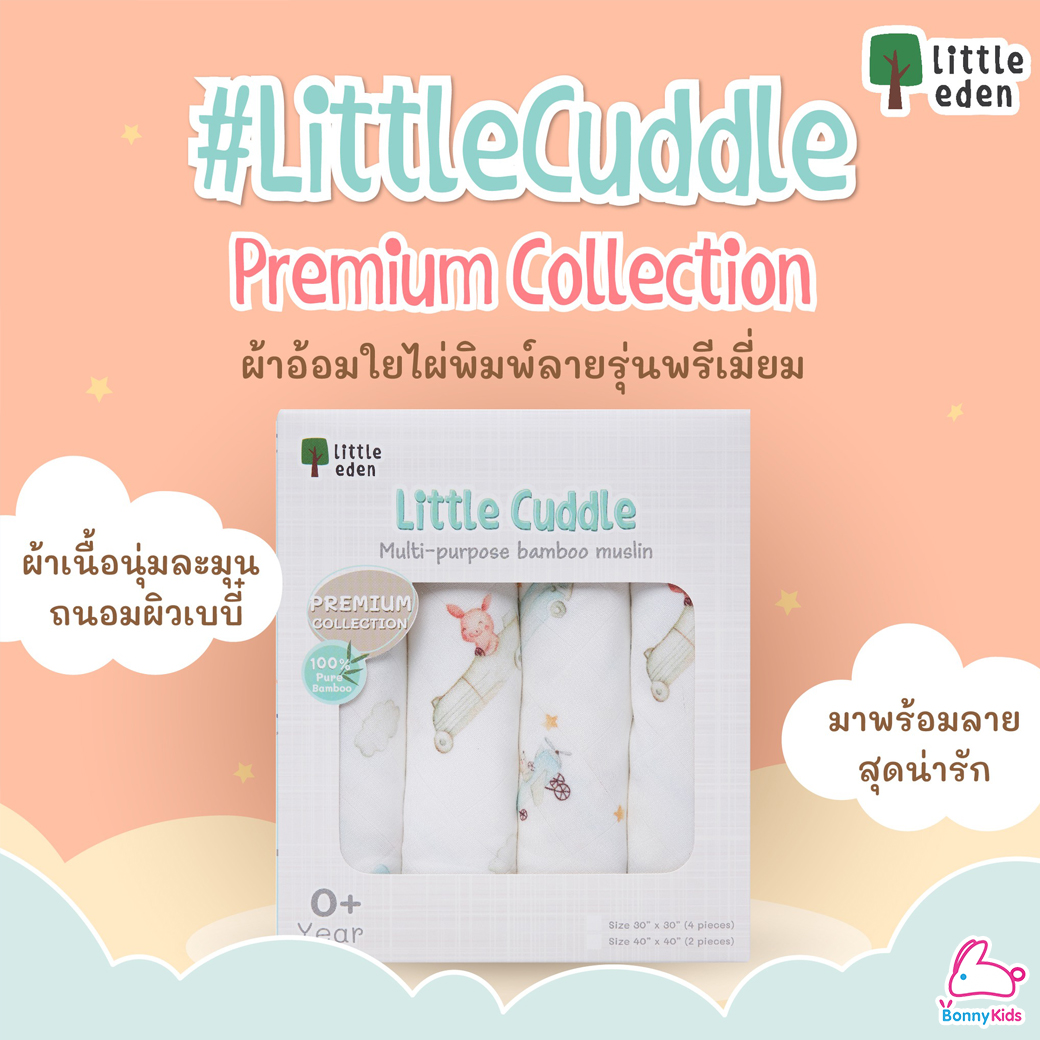 Little eden (ลิตเติ้ลอีเด้น) Little Cuddle Premium Collection ผ้าอ้อมใยไผ่100% พิมพ์ลาย ขนาด 30x30 นิ้ว (76x76 cm.)