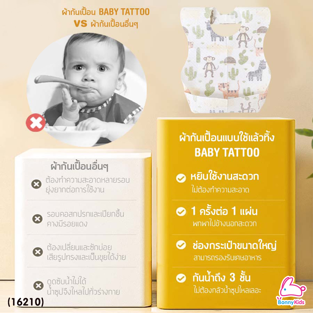 (16210) BABY TATTOO (เบบี้แทททู) Disposable Baby Bibs ผ้ากันเปื้อนช่องกระเป๋า แบบใช้แล้วทิ้ง (20 ชิ้น)