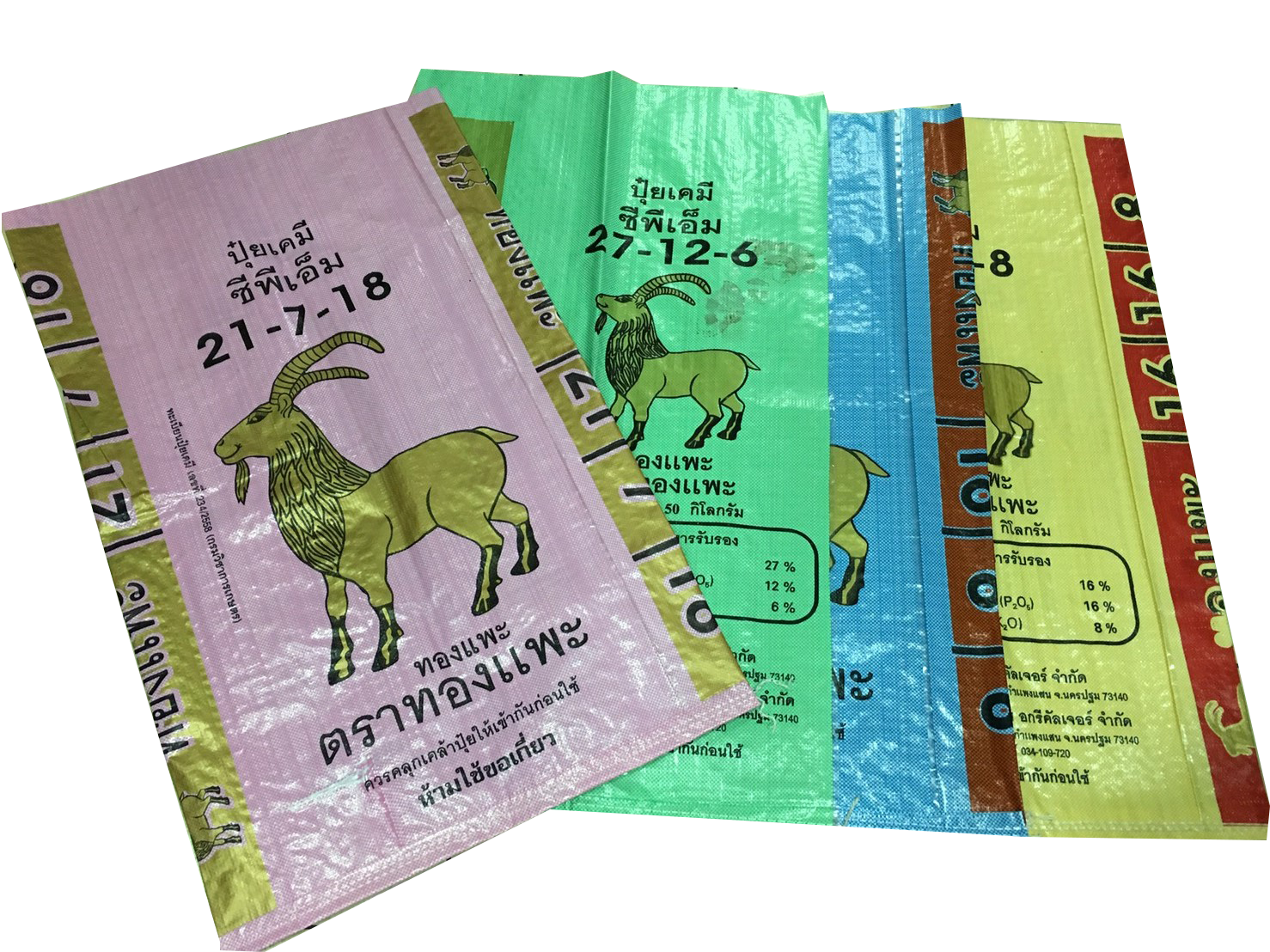 ถุงปุ๋ย,กระสอบปุ๋ย