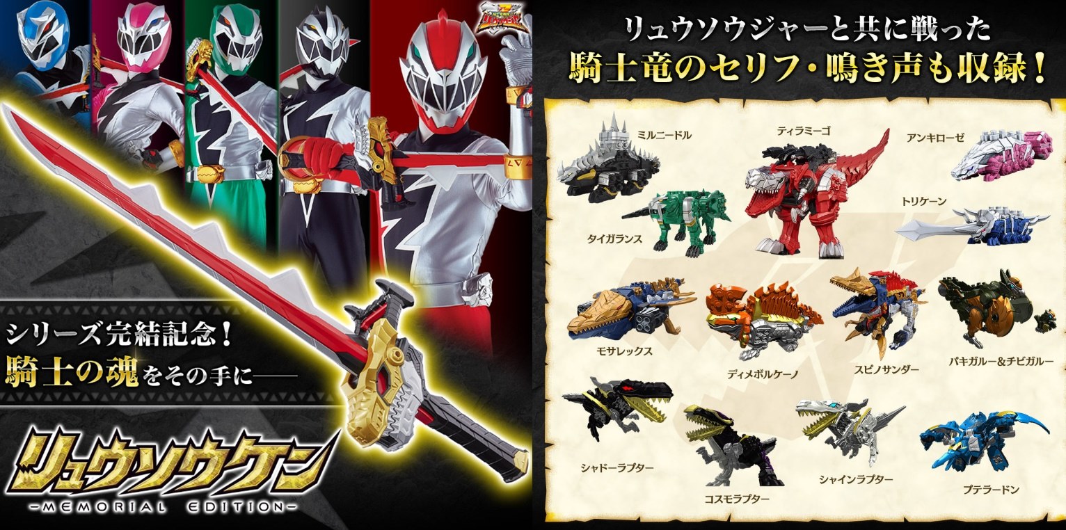 [เปิดจอง] ishiryu Sentai Ryusoulger Ryusouken -Memorial Edition-