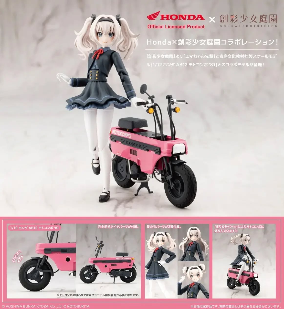 [เปิดจอง] Emma Koishikawa【Nocturne】with Honda AB12 MOTOCOMPO