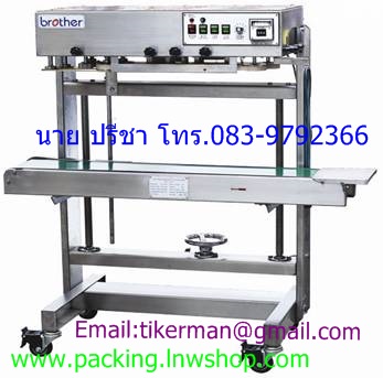 เครื่องซีลสายพานต่อเนื่องแนวตั้ง FRL-600