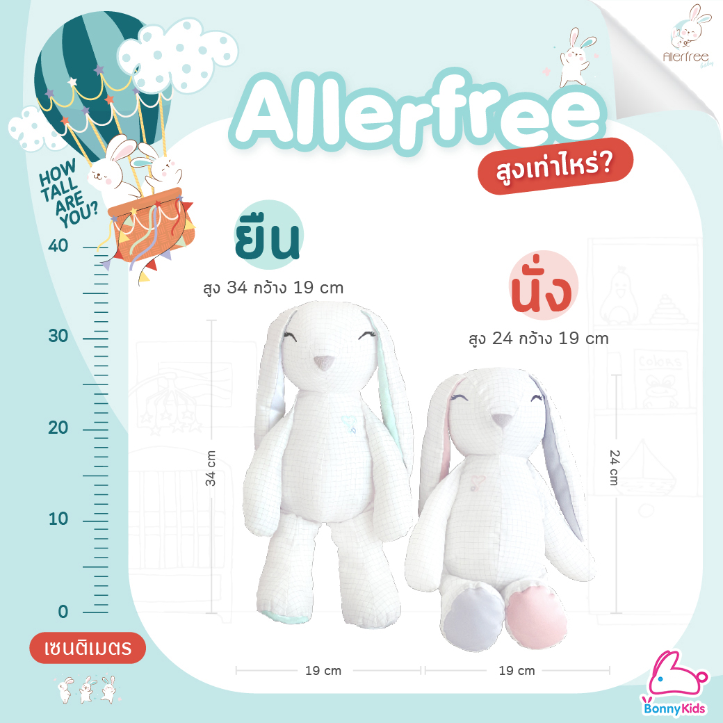 Allerfree (อัลเลอร์ฟรี) ตุ๊กตากันไรฝุ่น มาตรฐาน OEKOTEX-100 ไม่สะสมแบคทีเรีย เชื้อโรคและเชื้อรา