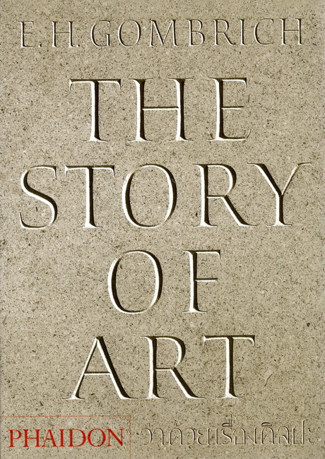 THE STORY OF ART ว่าด้วยเรื่องศิลปะ (ปกอ่อน)