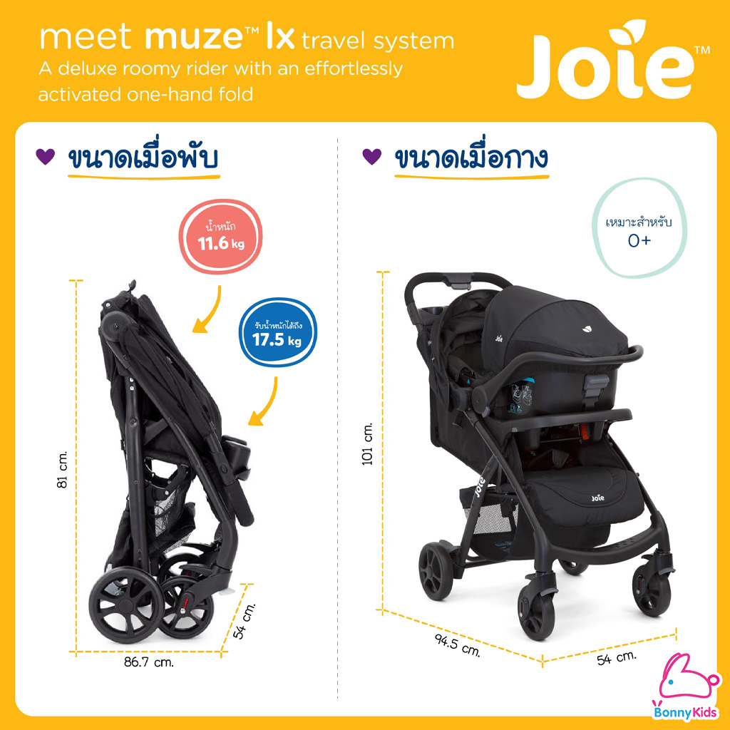 (15521) Joie (โจอี้) Muze Lx Ts รถเข็นเด็กพร้อมตระกร้าคาร์ซีท พับเก็บง่ายด้วยมือเดียว