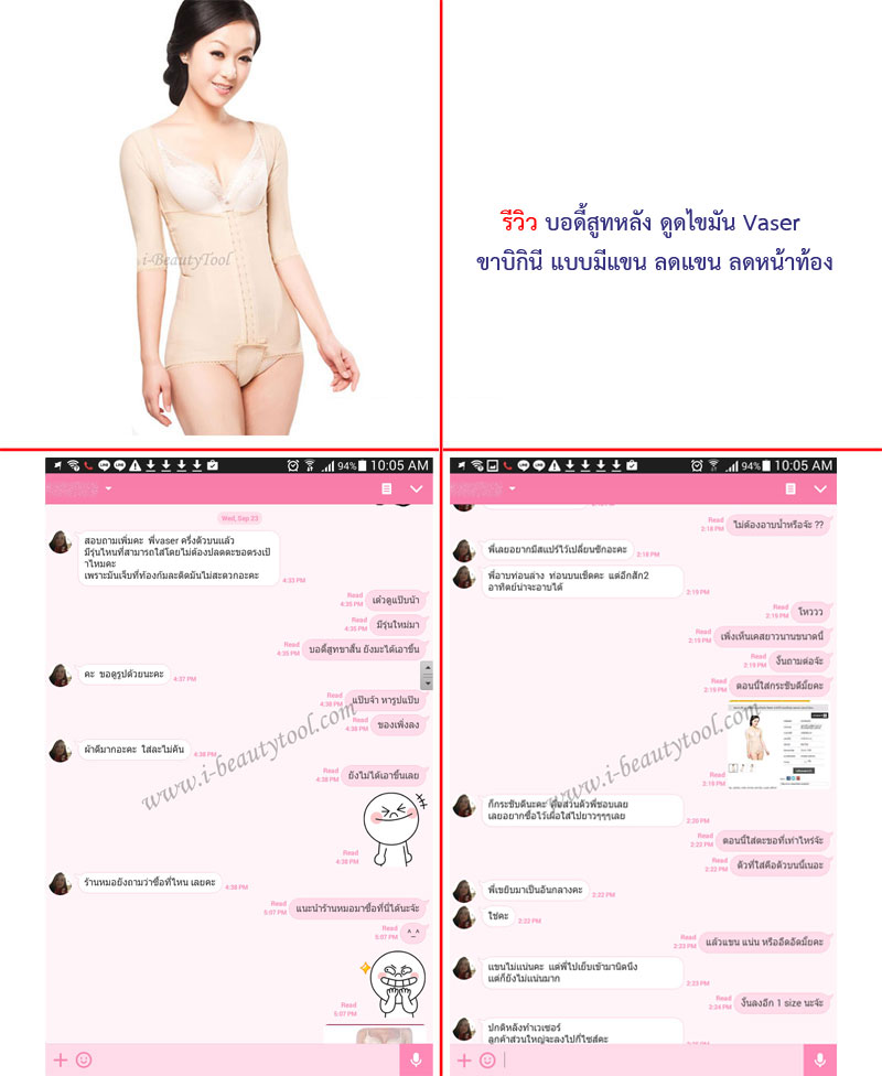 รีวิวชุดกระชับ หลังดูดไขมัน