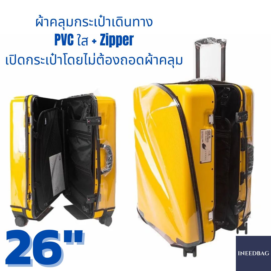 (PVC 26" ซิปเปิด-ปิด ขอบใส) ผ้าคลุมกระเป๋าเดินทาง ขนาด 26 นิ้ว เปิด/ปิด ด้วยซิป ผลิตจาก PVC ใส หนาขึ้น ไม่มีตะเข็บ ก้นกระเป๋ามีตีนตุ๊กแกใหญ่ และยางยืด 2 เส้นช่วยยึดกระเป๋าให้กระชับขึ้น