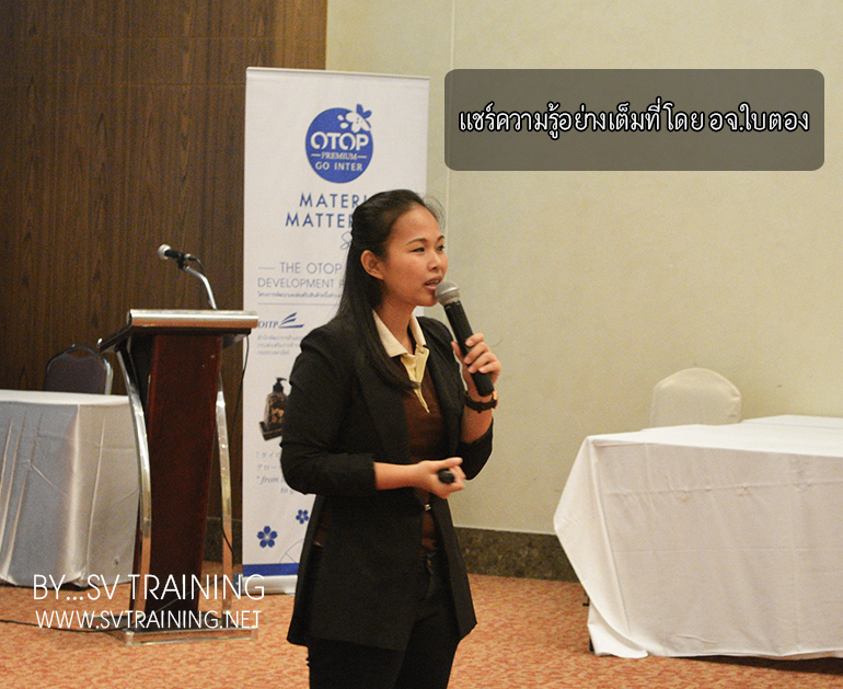 อาจารย์ใบตองแชร์ความรู้ด้านE-CommerceและOnlineMarketingให้ผู้ประกอบการ