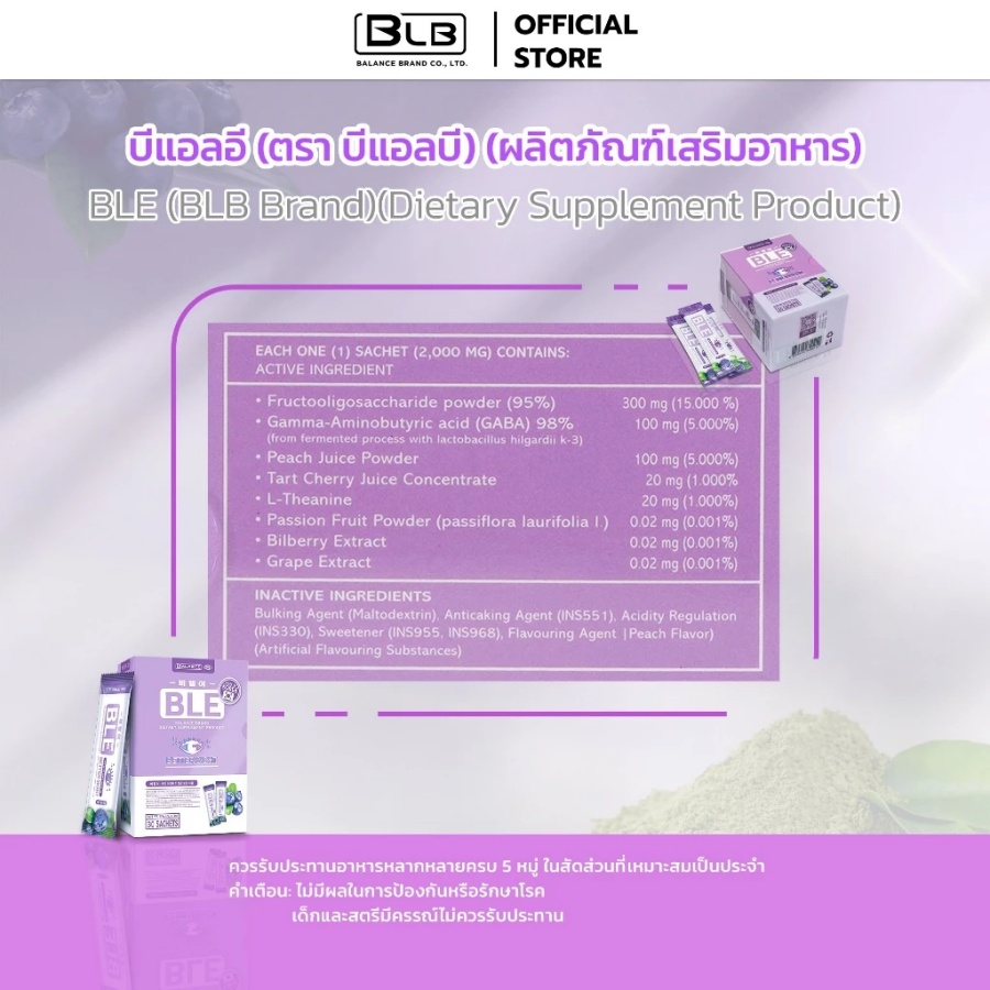 ฉลากสินค้าและตารางสารอาหาร BLE Balance E ส่วนประกอบละเอียด