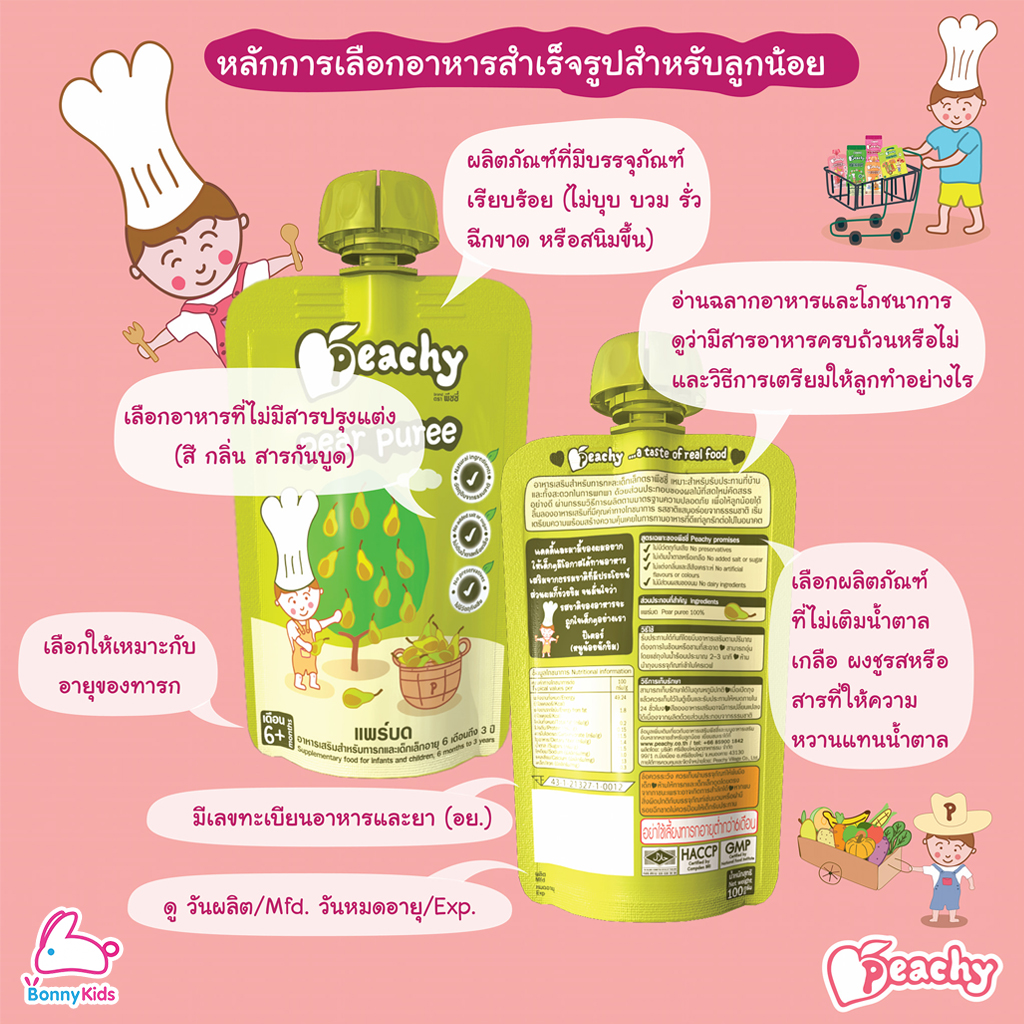 Peachy (พีชชี่) อาหารเสริมสำหรับเด็ก สูตรผักและผลไม้ (6 เดือนขึ้นไป)