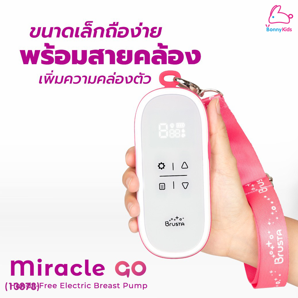 (13878) Brusta Miracle Go เครื่องปั๊มนมรุ่นพกพา สะดวก ปั๊มได้ทุกที่ทุกเวลา พร้อมของแถมแฮนฟรี รับประกัน 1 ปี