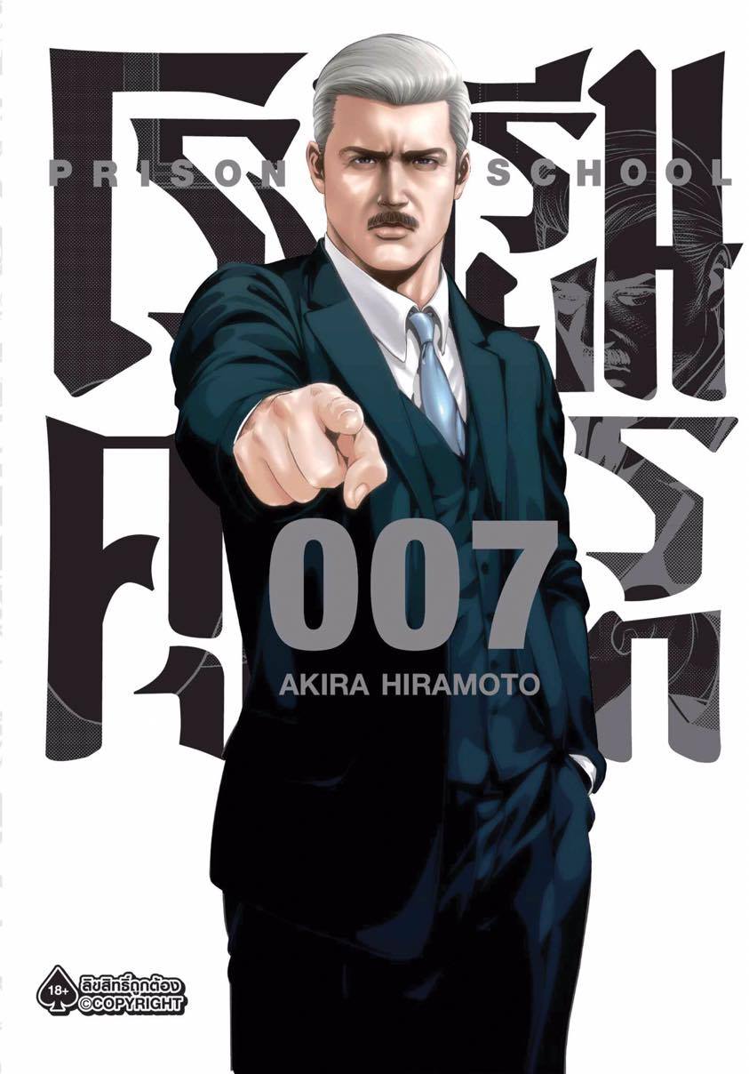 การ์ตูน โรงเรียนคุกนรก เล่ม 07