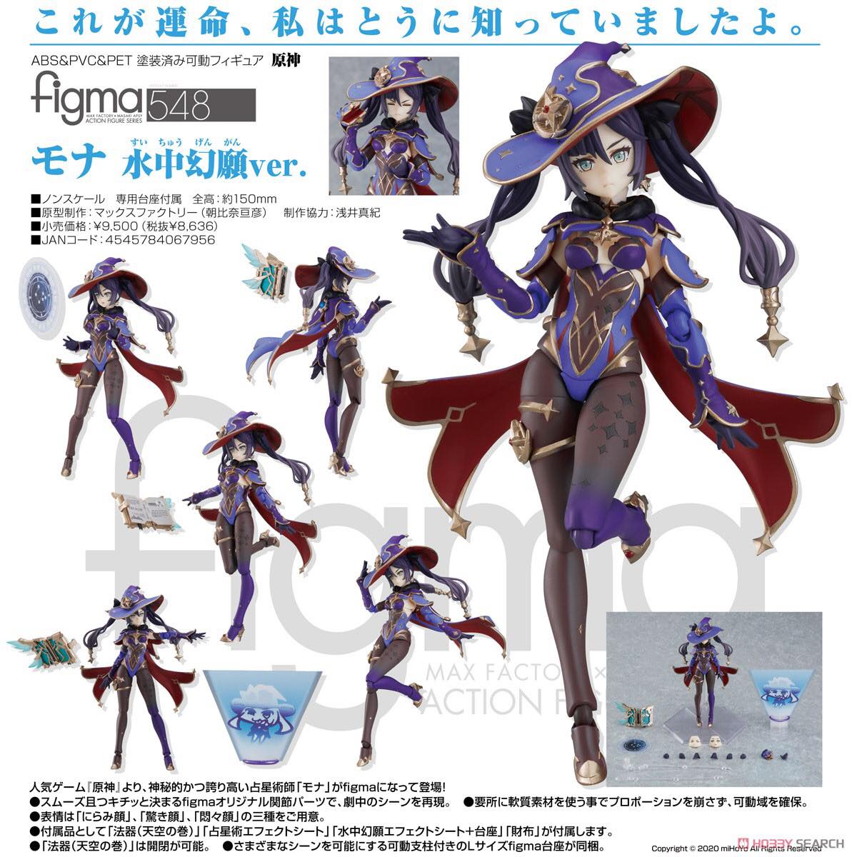[เปิดจอง] figma Mona Mirror Reflection of Doom ver.