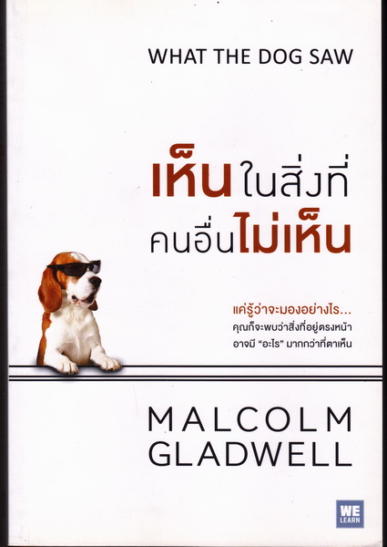 เห็นในสิ่งที่คนอื่นไม่เห็น (What the Dog Saw) [mr01]
