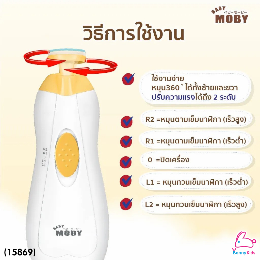 (15869) Baby Moby (เบบี้โมบี้) กรรไกรตัดเล็บไฟฟ้า กรรไกรตัดเล็บอัตโนมัติ ไร้เสียงรบกวน มาพร้อมไฟส่องสว่าง