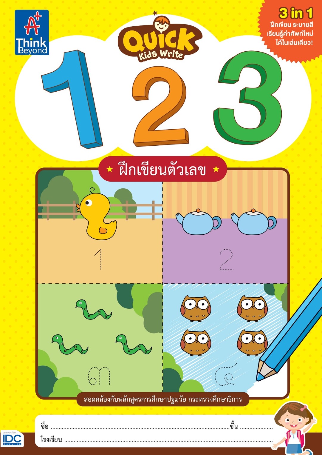 Quick Kids Write 123 ฝึกเขียนตัวเลข
