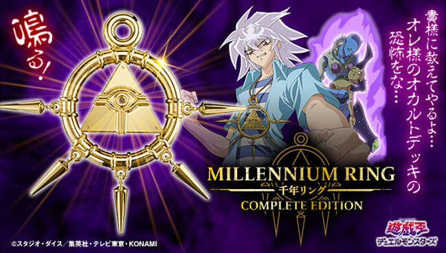[เปิดจอง] MILLENIUM RING COMPLETE EDITION