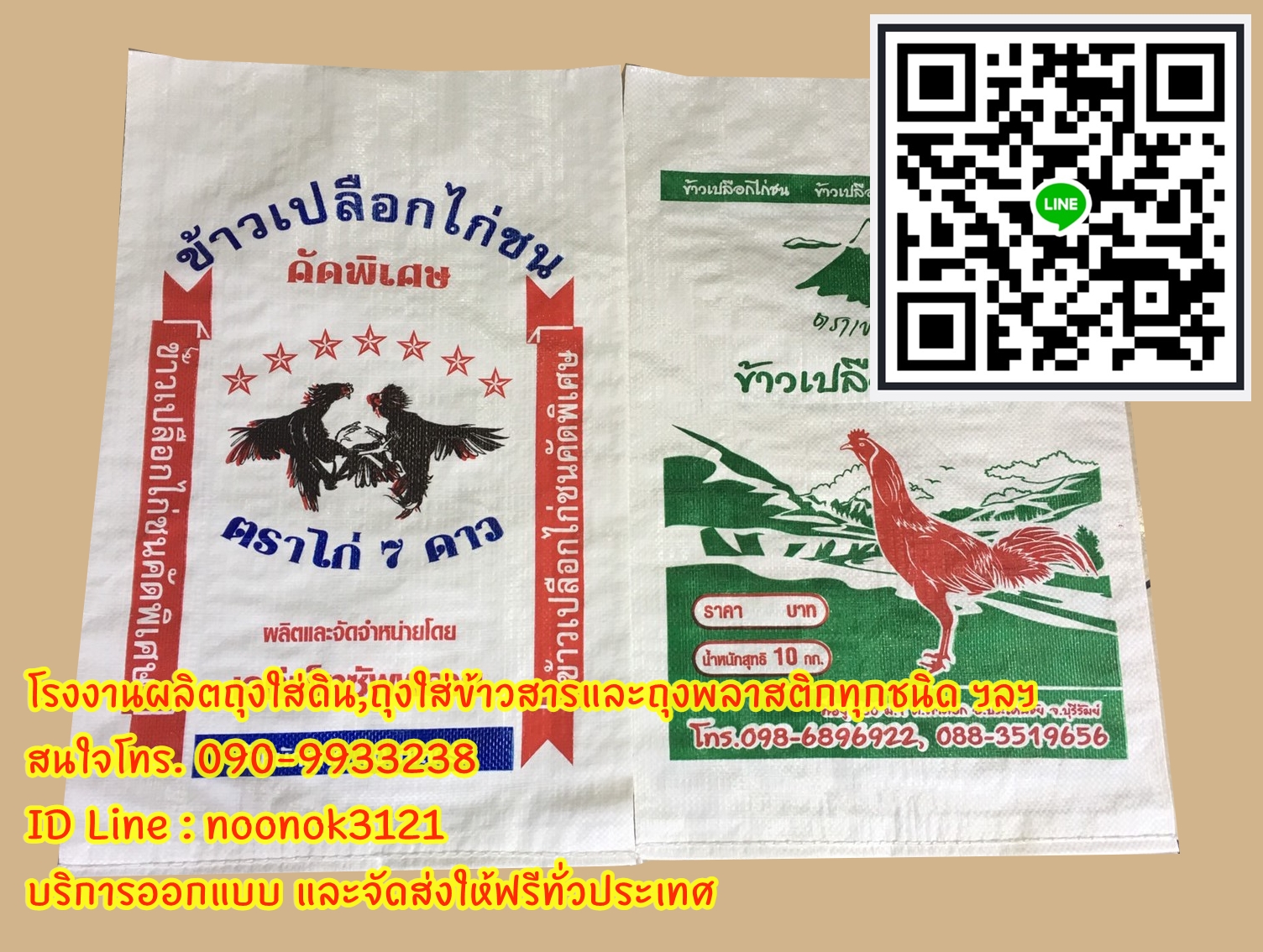 กระสอบข้าว,กระสอบปุ๋ย,รับผลิตพร้อมสกรีนตราโลโก้