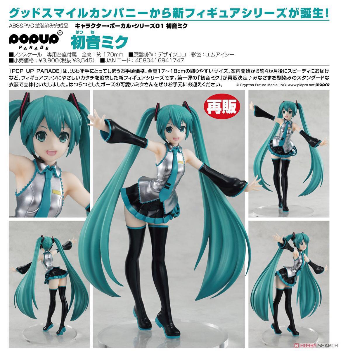 [เปิดจอง] POP UP PARADE Character Vocal Series 01 Hatsune Miku Complete Figure