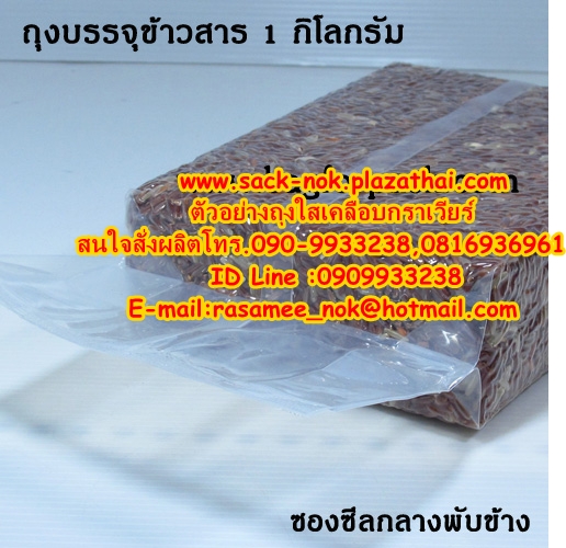 ถุงข้าวสารสูญญากาศ