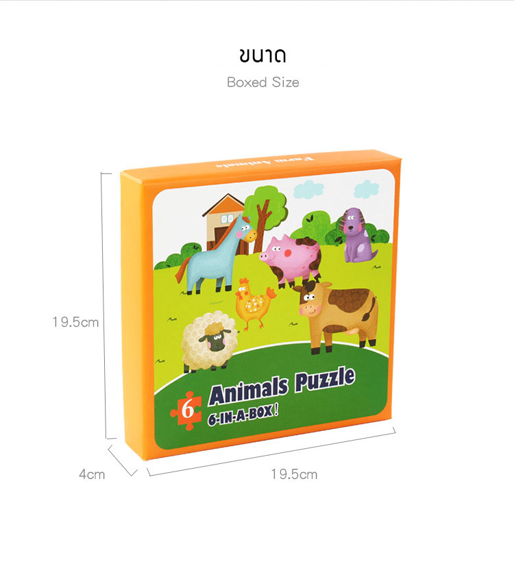 จิ๊กซอว์จับคู่ 6 ชิ้นส่วน Matching Puzzles เสริมพัฒนาการเด็กเล็ก