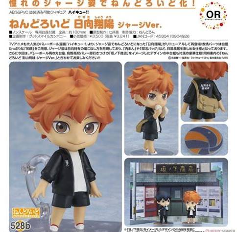 พร้อมส่ง Nendoroid Shoyo Hinata Jersey Ver Z