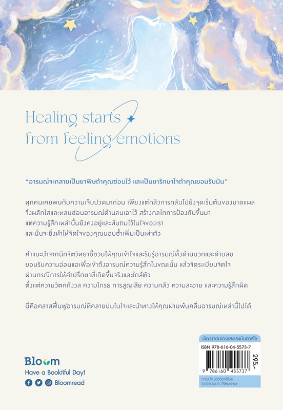 อย่าเก็บอารมณ์ไว้ให้ใจเจ็บปวด (ดร. หลิวเพ่ยเซวียน)