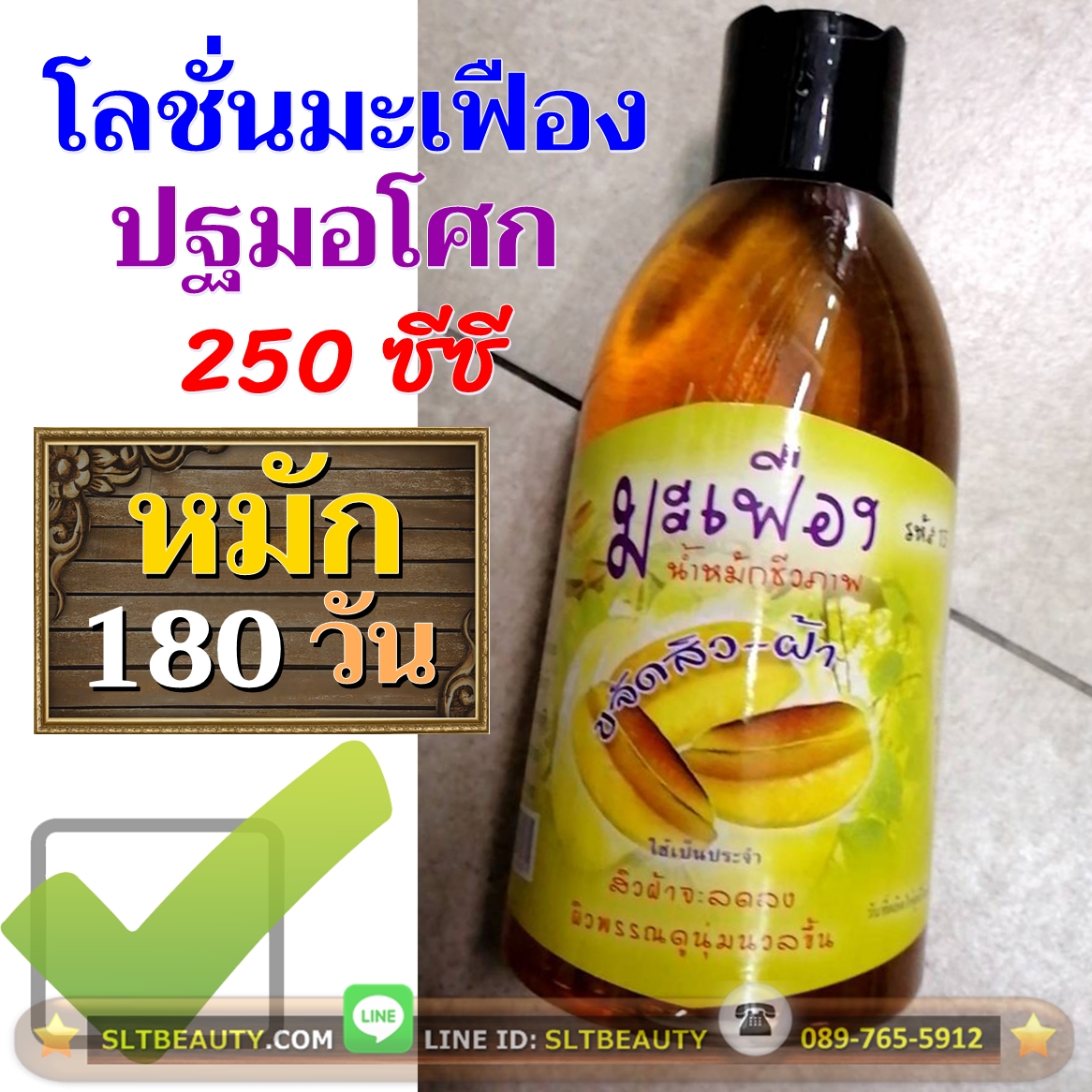โลชั่นมะเฟือง โทนเนอร์มะเฟือง (ปฐมอโศก) น้ำหมักชีวภาพ บรรจุ 250 มล. ► วัตถุดิบจาก มะเฟืองออร์แกนิคแท้ๆ 100% หมักชีวภาพเต็มรูปแบบ ครบถ้วนตามเวลา ขจัดสิวฝ้า ได้อย่างเห็นผล