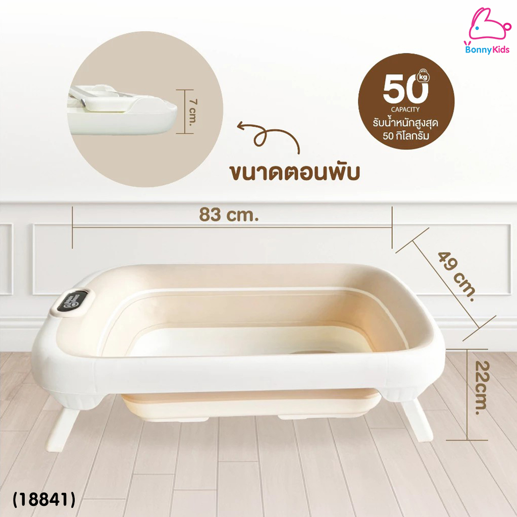 (18841) Bubble beans (บับเบิ้ล บีน) อ่างอาบน้ำเด็กพับได้ รุ่น BIBI น้ำหนักเบา พลาสติก Food Grade