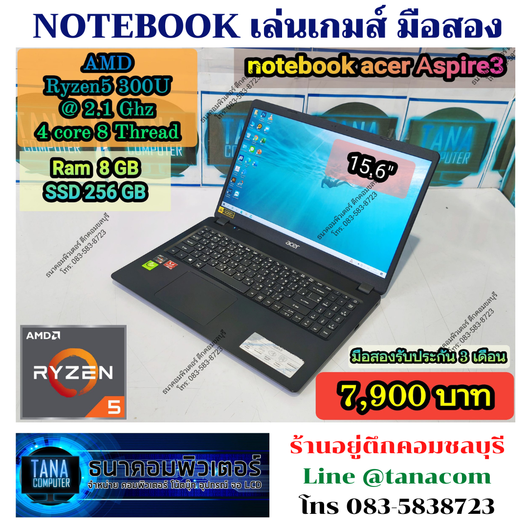 โน๊ตบุคเล่นเกมส์มือสอง ACER ADM Ryzen5-3500U Ram8GB SSD256GB