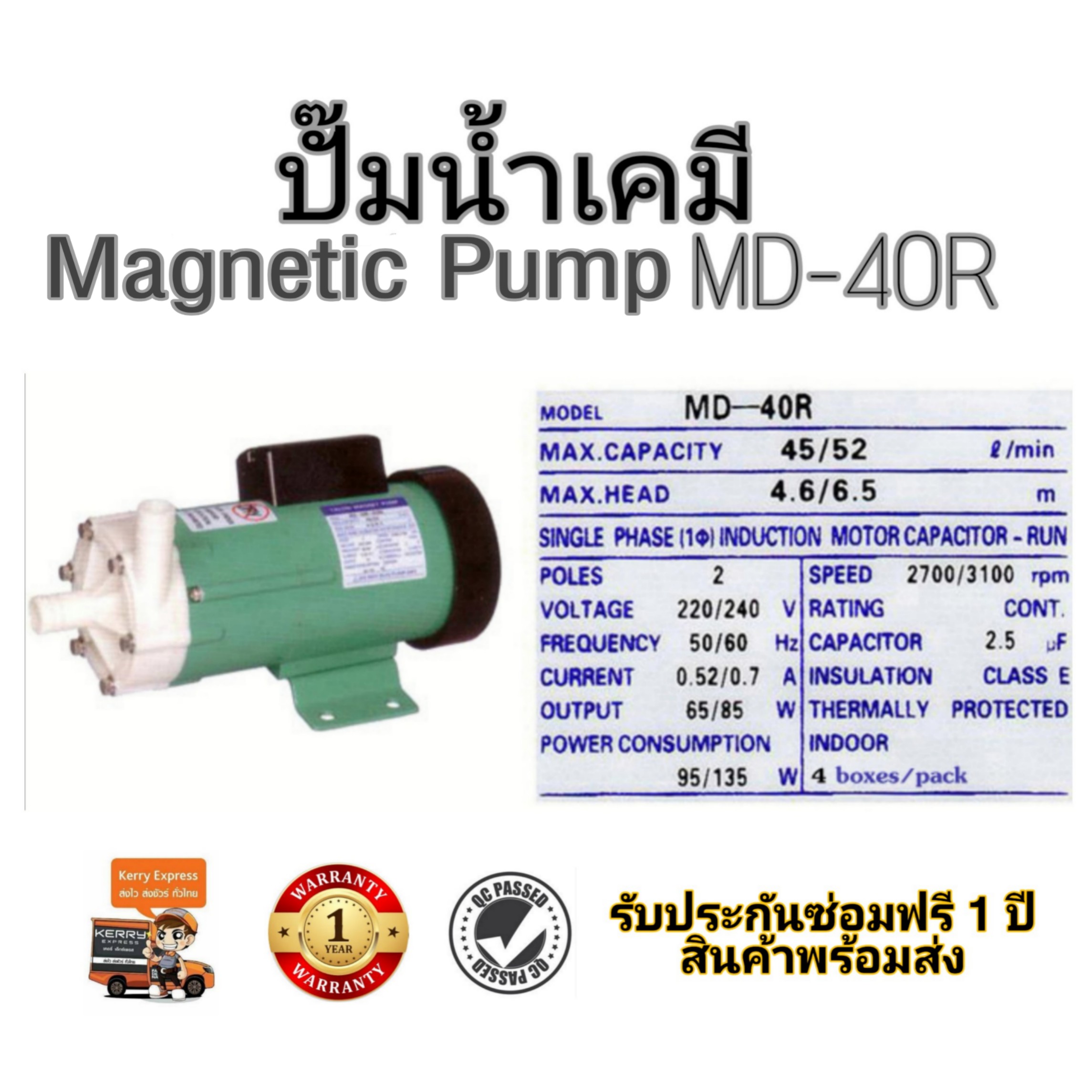 ปั๊มน้ำทะเล ปั๊มเคมี Magnetic Pump MD-40R