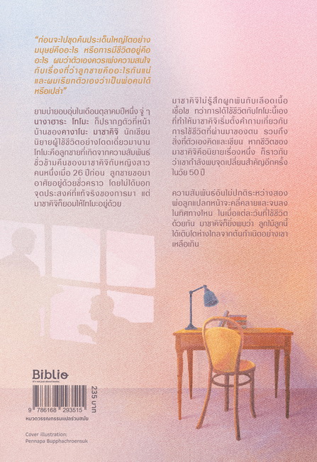 นิยายเรื่องหนึ่งซึ่งยังไม่ถึงตอนจบ (เซโอะ ไมโกะ)